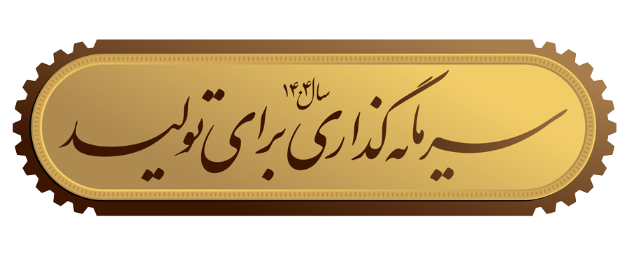 شعار سال 1404
